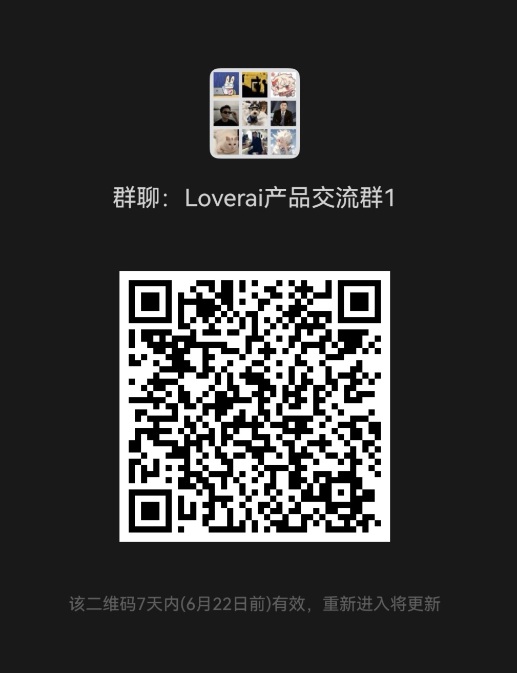 Loverai 产品交流群